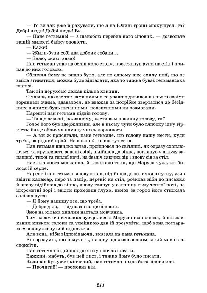 Підручник Українська література 8 клас Калинич (2025)