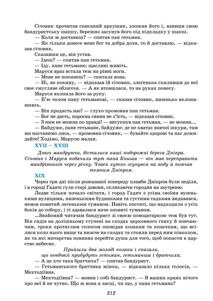 Підручник Українська література 8 клас Калинич (2025)