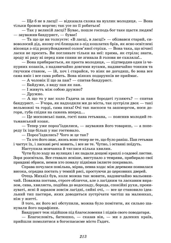 Підручник Українська література 8 клас Калинич (2025)