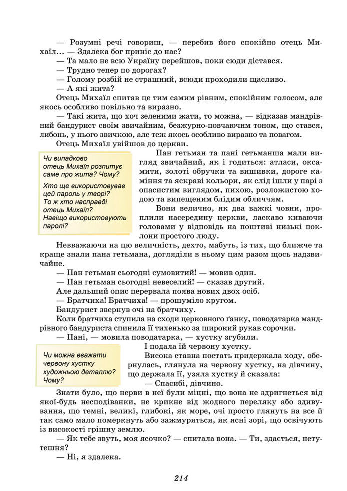 Підручник Українська література 8 клас Калинич (2025)