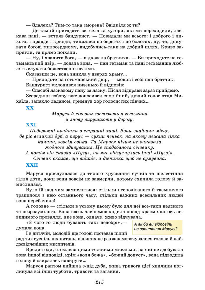 Підручник Українська література 8 клас Калинич (2025)