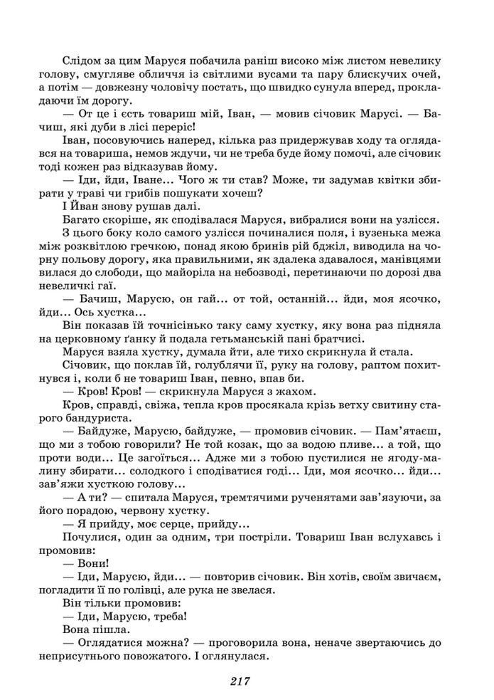 Підручник Українська література 8 клас Калинич (2025)
