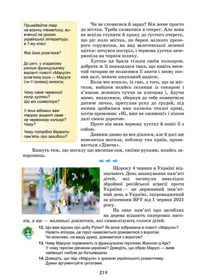 Підручник Українська література 8 клас Калинич (2025)