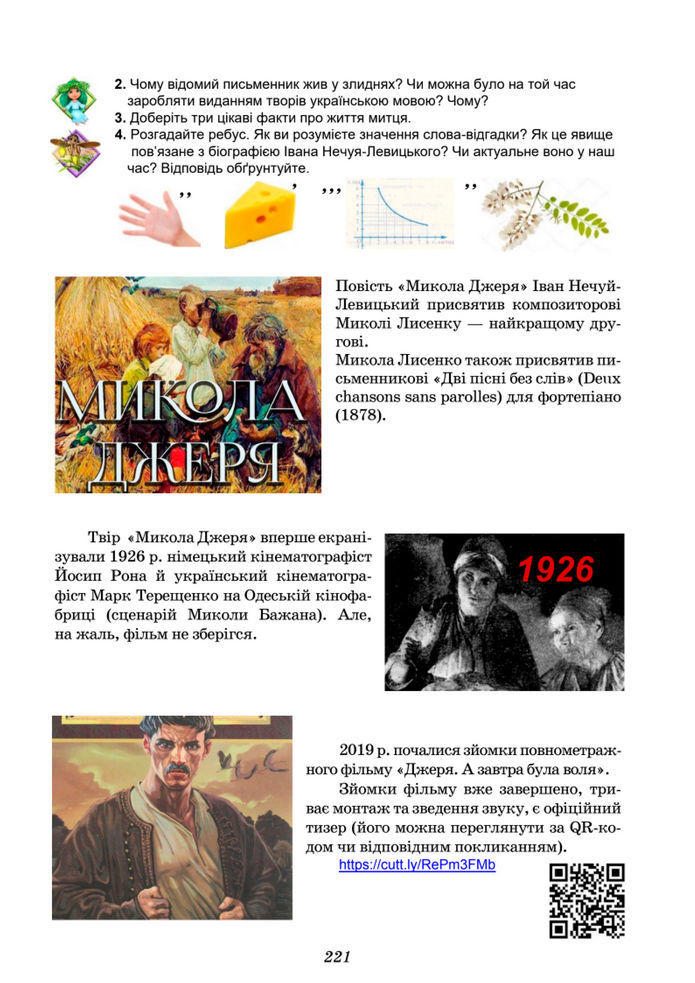 Підручник Українська література 8 клас Калинич (2025)