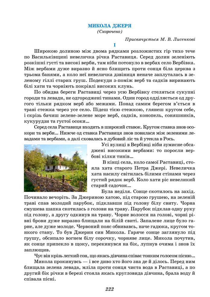 Підручник Українська література 8 клас Калинич (2025)