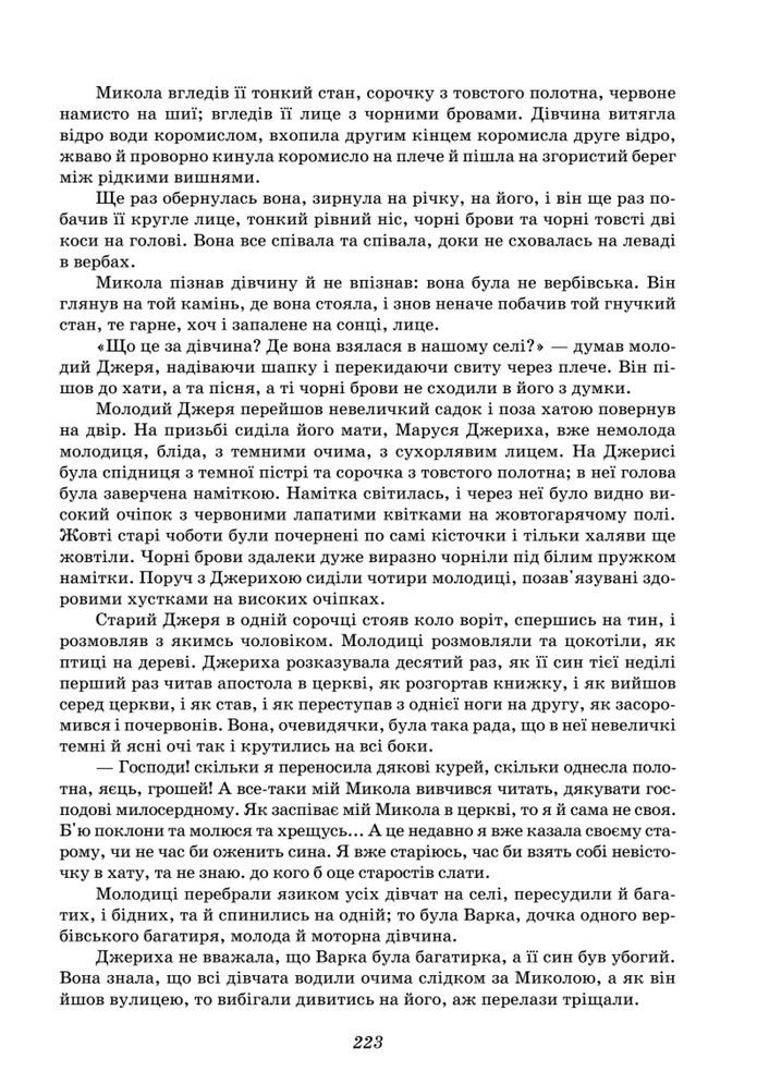 Підручник Українська література 8 клас Калинич (2025)