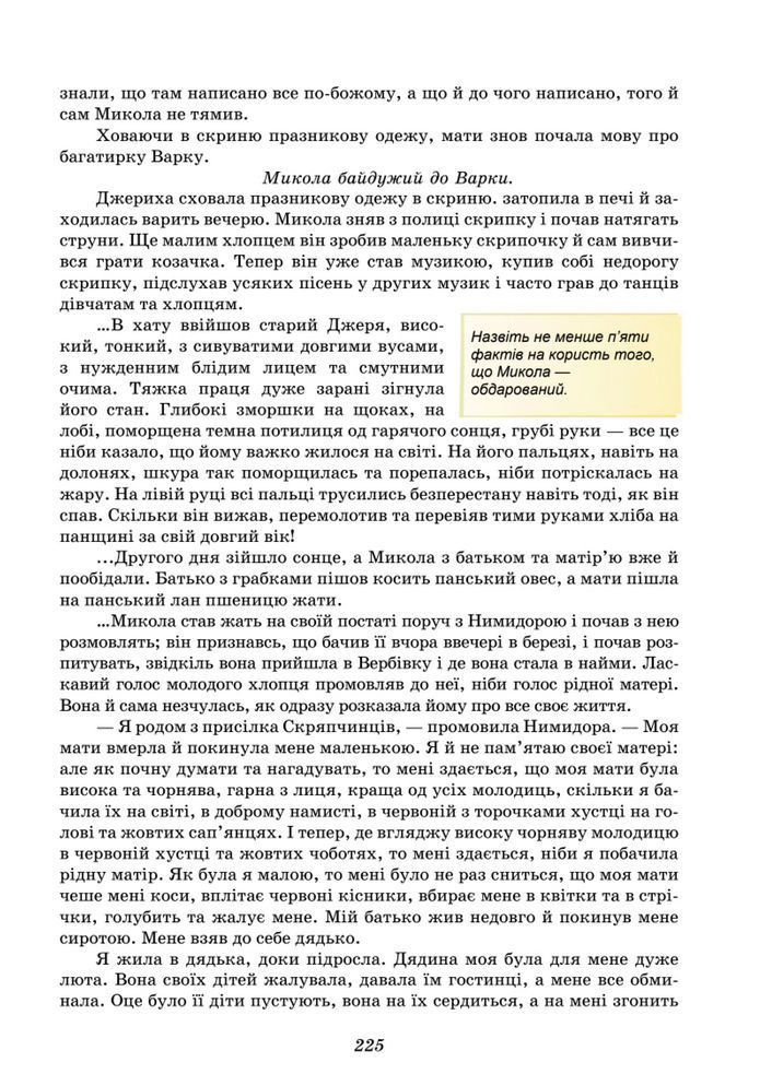 Підручник Українська література 8 клас Калинич (2025)