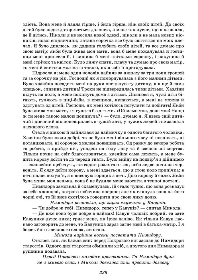 Підручник Українська література 8 клас Калинич (2025)