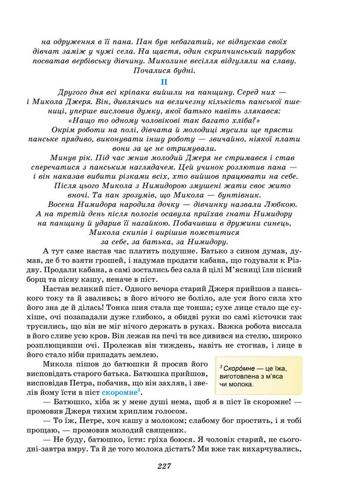 Підручник Українська література 8 клас Калинич (2025)