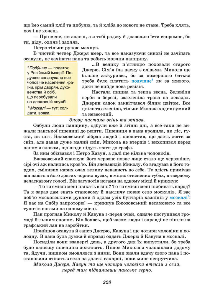 Підручник Українська література 8 клас Калинич (2025)