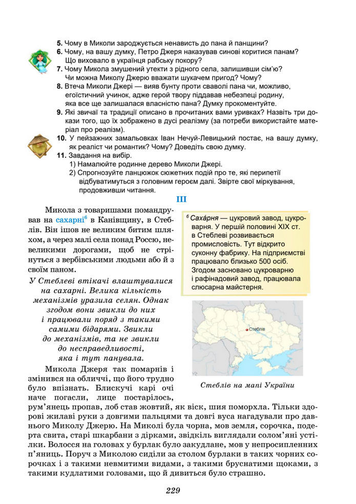 Підручник Українська література 8 клас Калинич (2025)