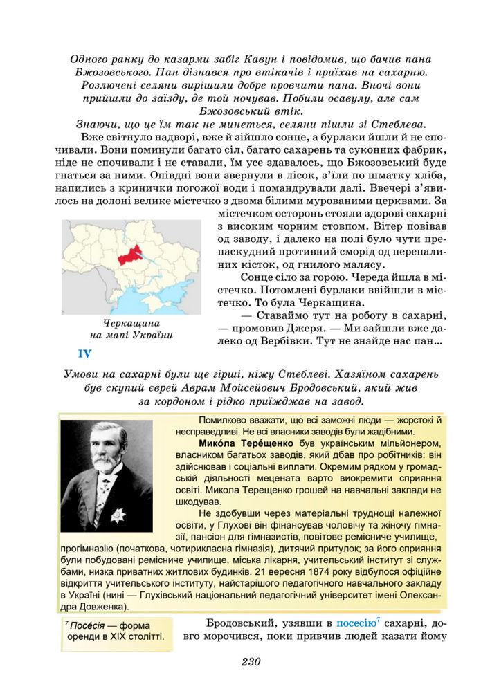 Підручник Українська література 8 клас Калинич (2025)