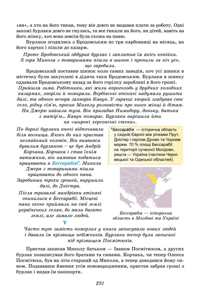 Підручник Українська література 8 клас Калинич (2025)