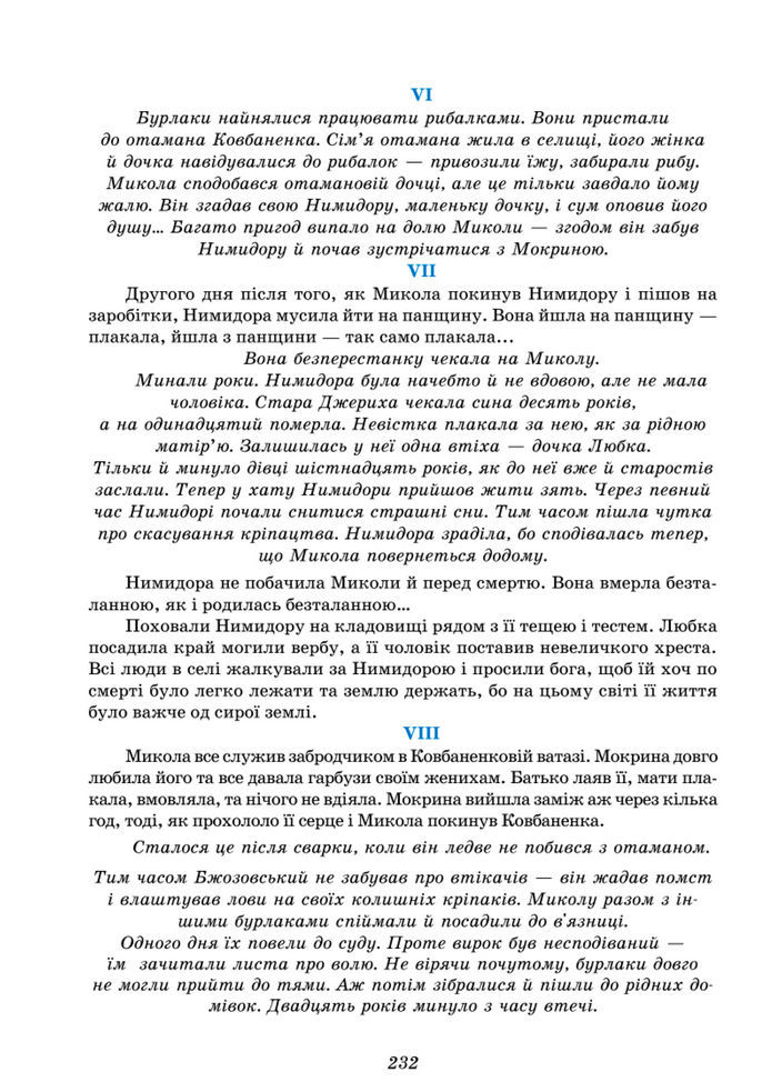 Підручник Українська література 8 клас Калинич (2025)