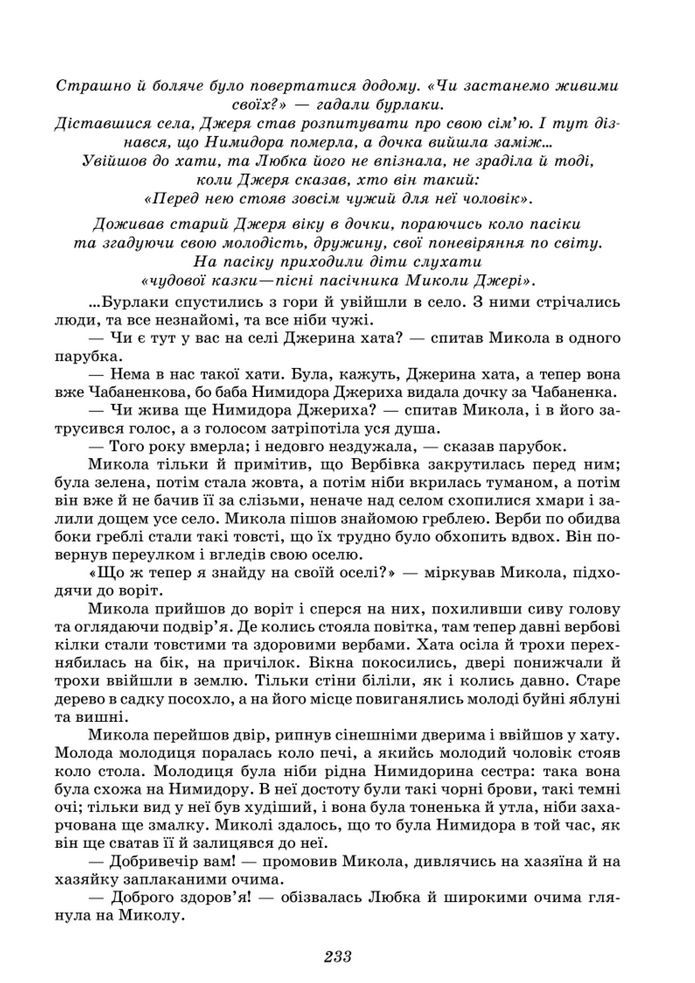 Підручник Українська література 8 клас Калинич (2025)