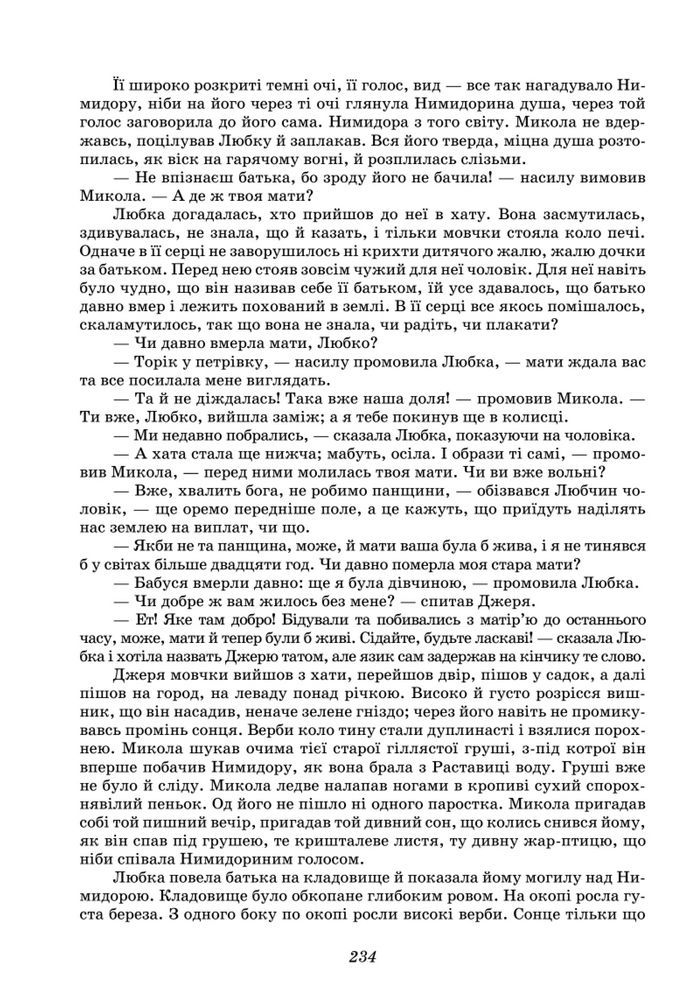 Підручник Українська література 8 клас Калинич (2025)