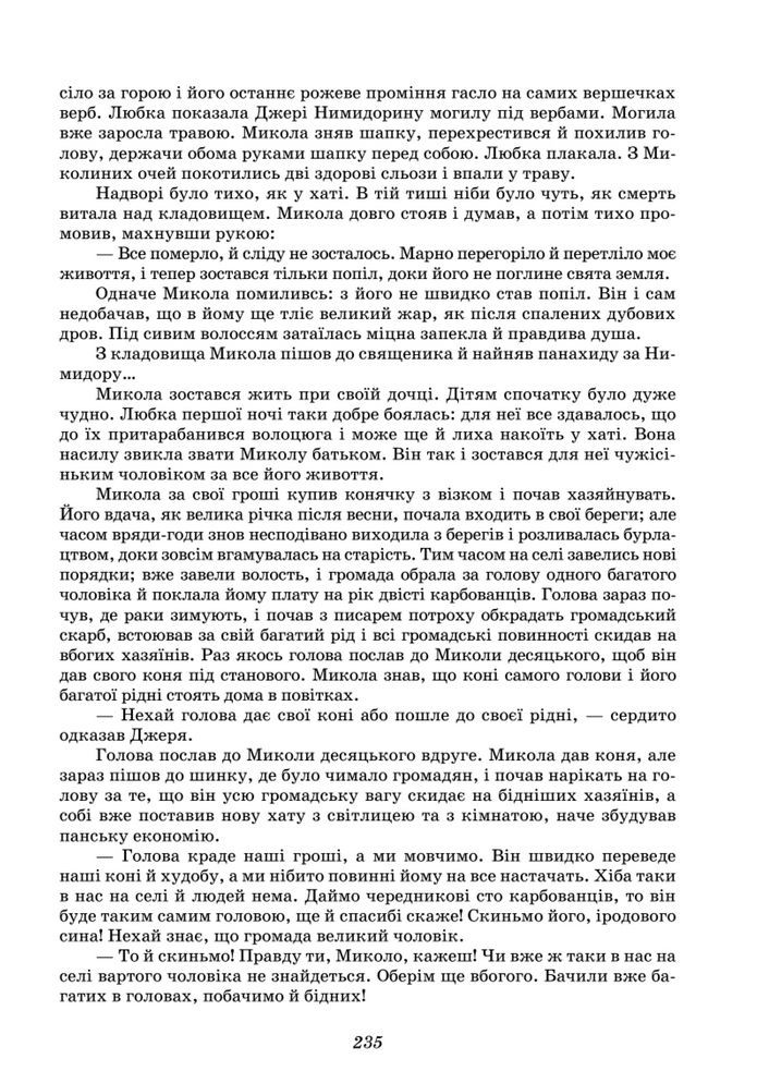 Підручник Українська література 8 клас Калинич (2025)