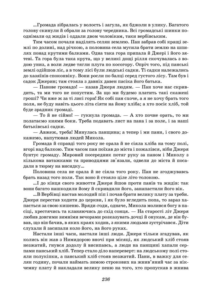 Підручник Українська література 8 клас Калинич (2025)