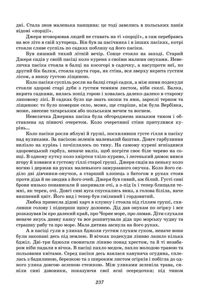 Підручник Українська література 8 клас Калинич (2025)