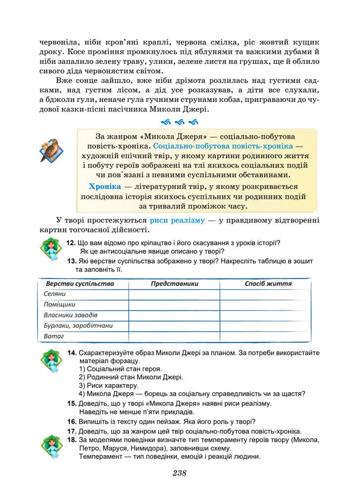 Підручник Українська література 8 клас Калинич (2025)