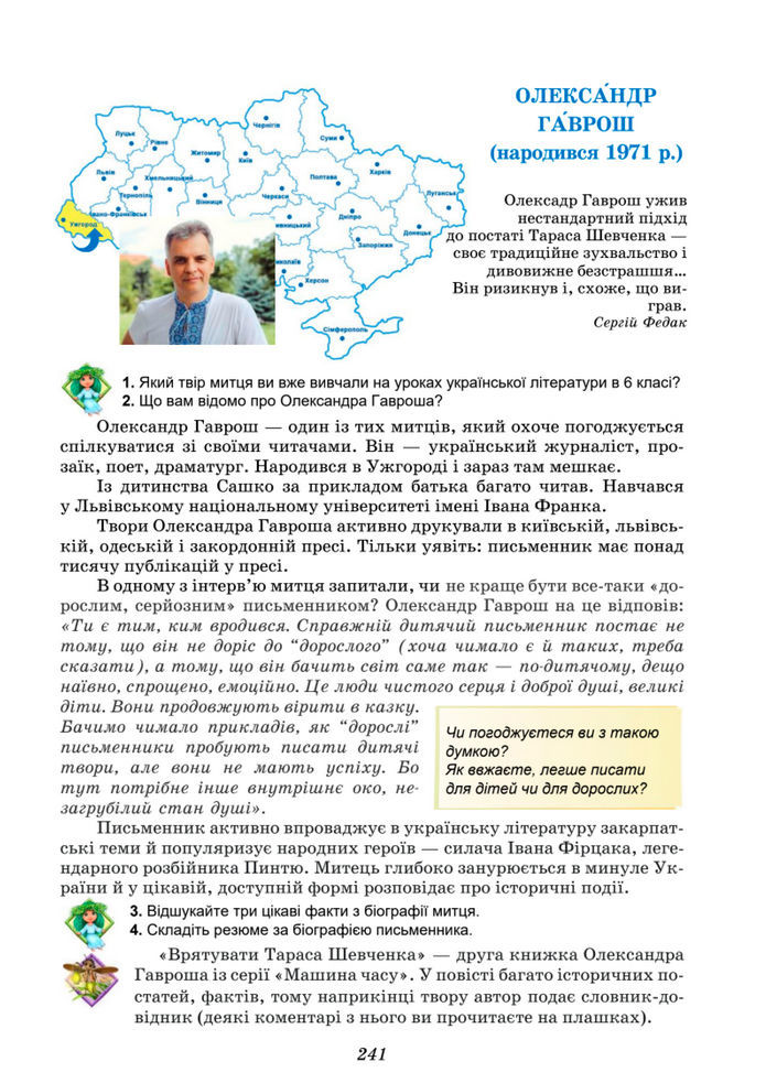 Підручник Українська література 8 клас Калинич (2025)