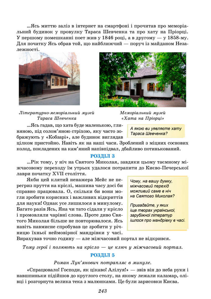 Підручник Українська література 8 клас Калинич (2025)