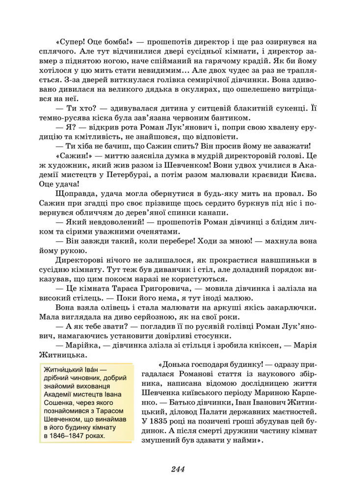 Підручник Українська література 8 клас Калинич (2025)