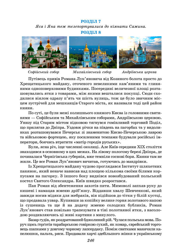 Підручник Українська література 8 клас Калинич (2025)