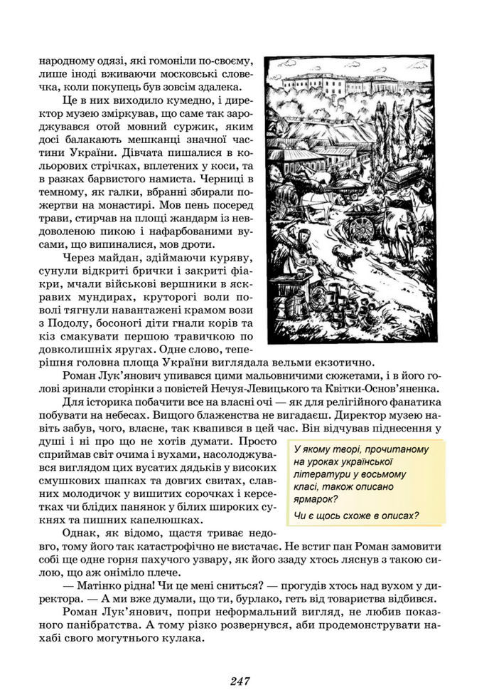 Підручник Українська література 8 клас Калинич (2025)