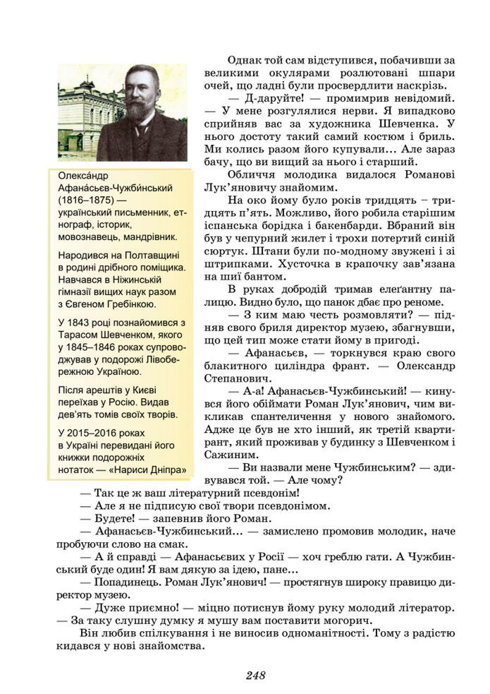 Підручник Українська література 8 клас Калинич (2025)