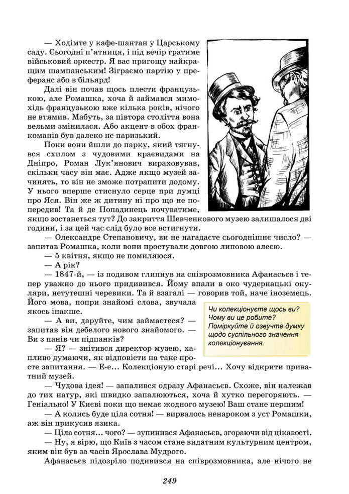 Підручник Українська література 8 клас Калинич (2025)
