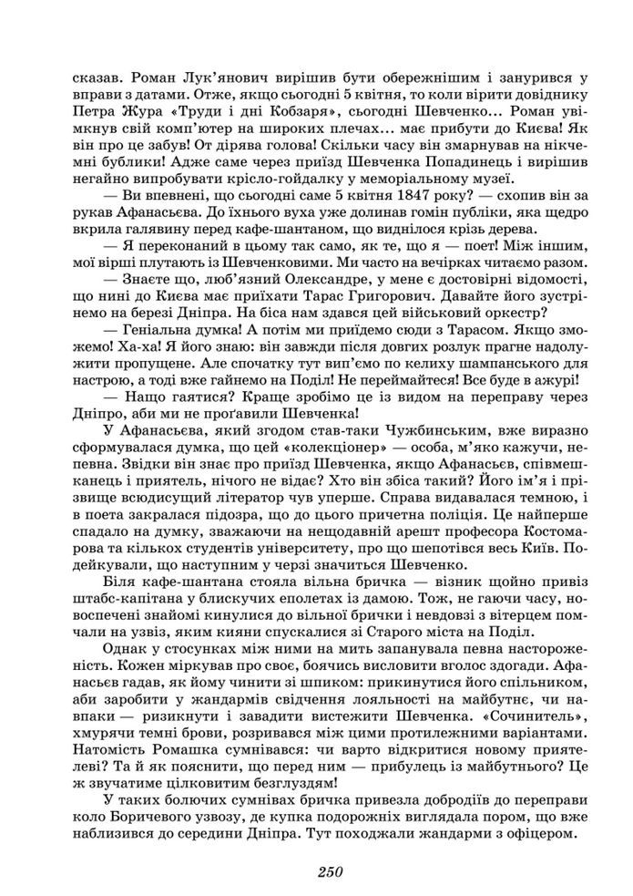 Підручник Українська література 8 клас Калинич (2025)