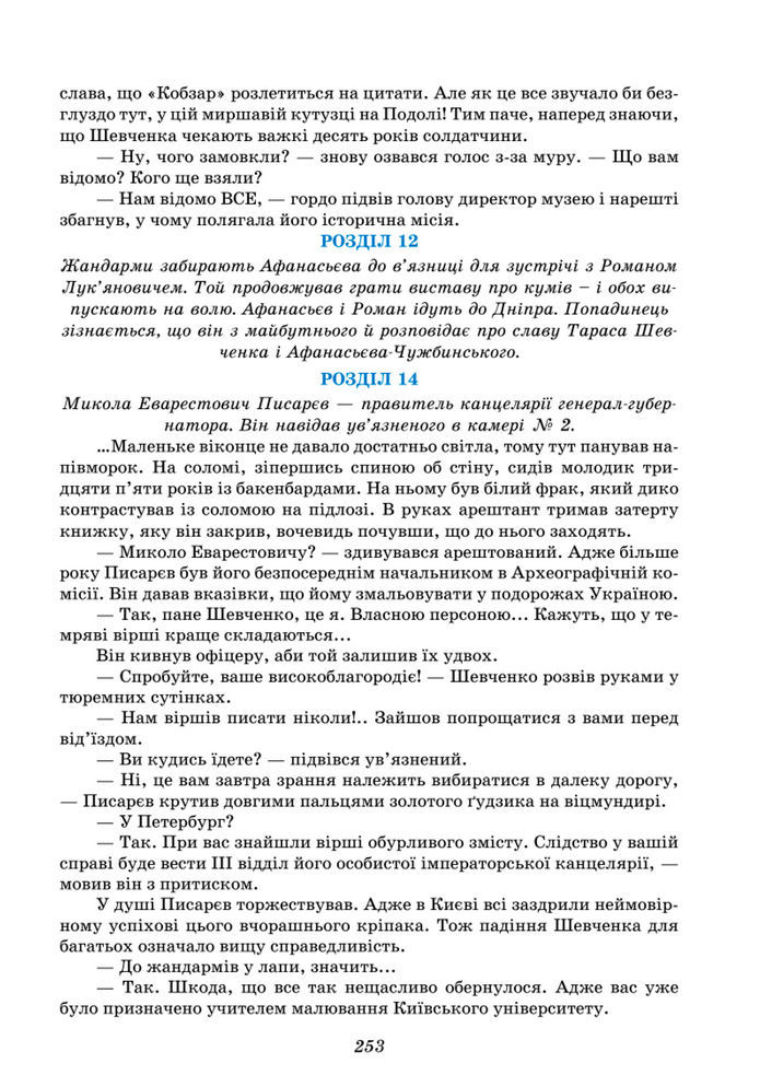Підручник Українська література 8 клас Калинич (2025)