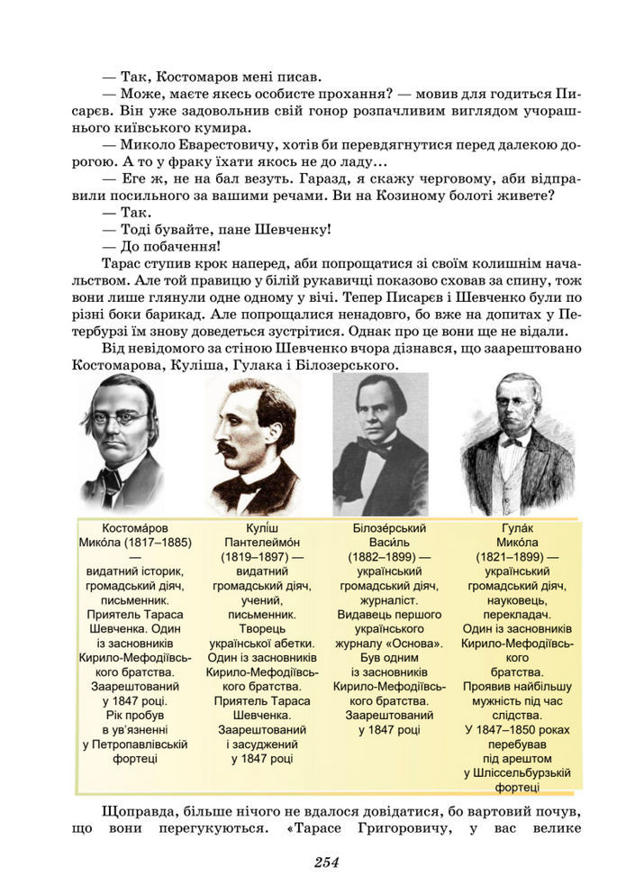 Підручник Українська література 8 клас Калинич (2025)
