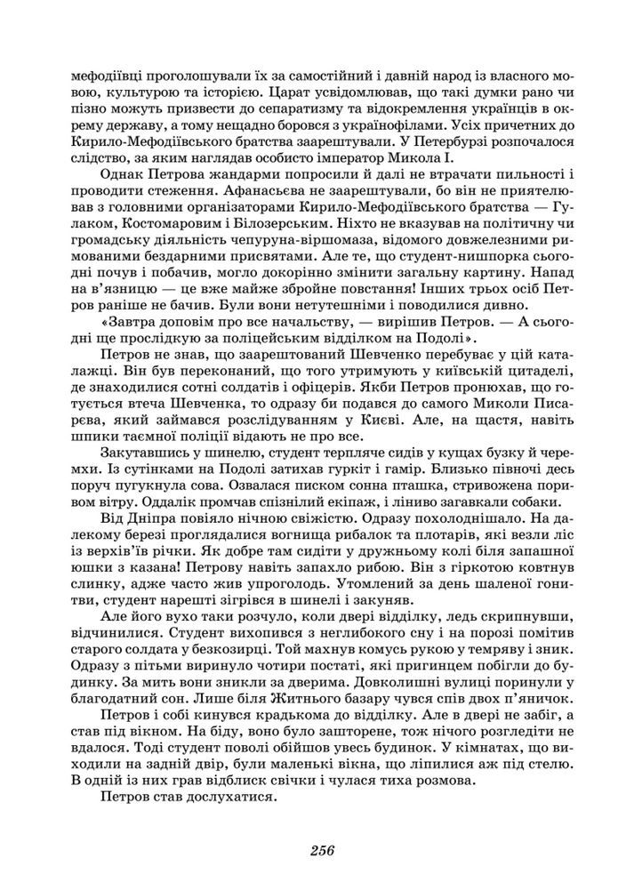 Підручник Українська література 8 клас Калинич (2025)