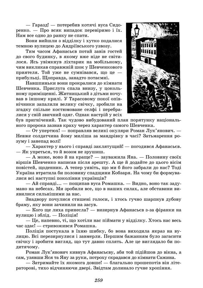 Підручник Українська література 8 клас Калинич (2025)