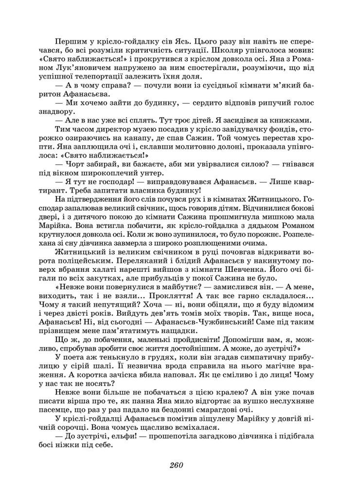 Підручник Українська література 8 клас Калинич (2025)