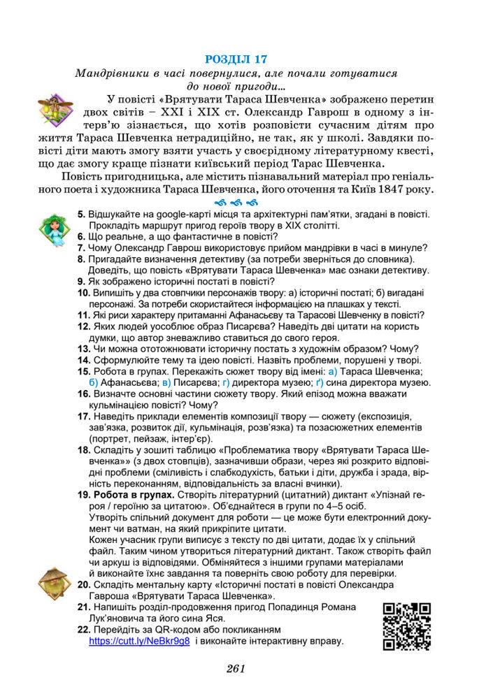 Підручник Українська література 8 клас Калинич (2025)