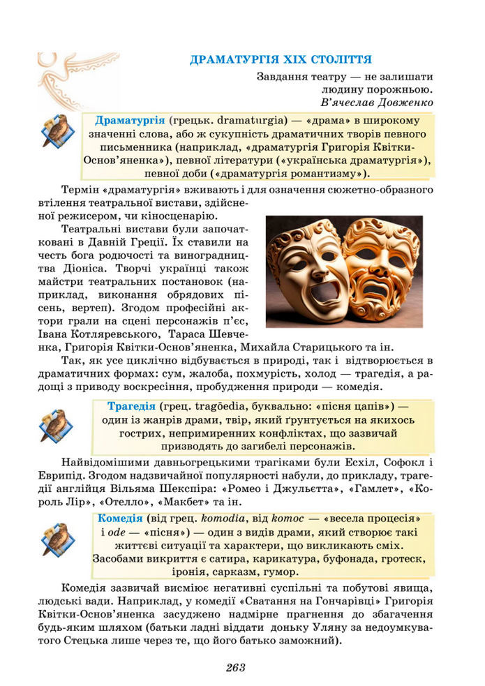 Підручник Українська література 8 клас Калинич (2025)