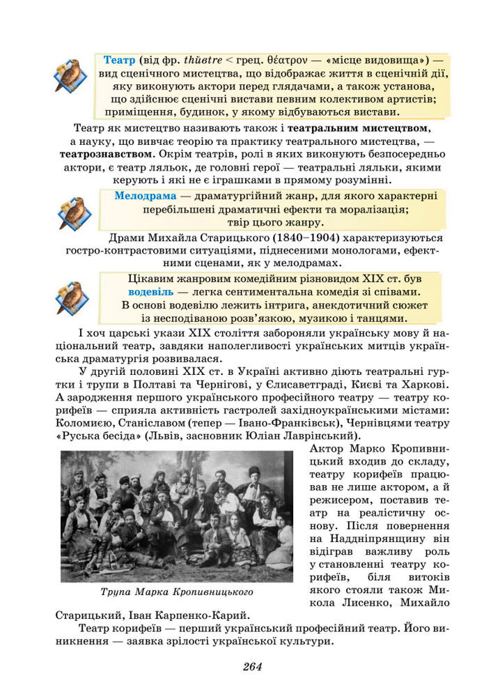 Підручник Українська література 8 клас Калинич (2025)