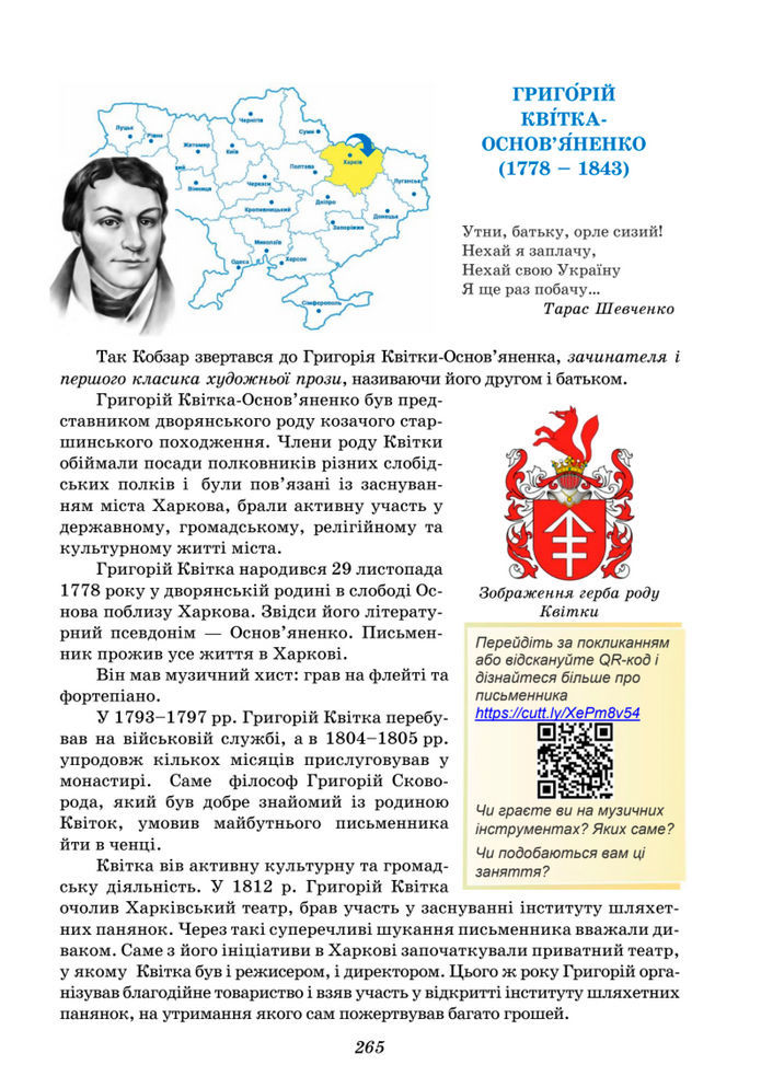 Підручник Українська література 8 клас Калинич (2025)