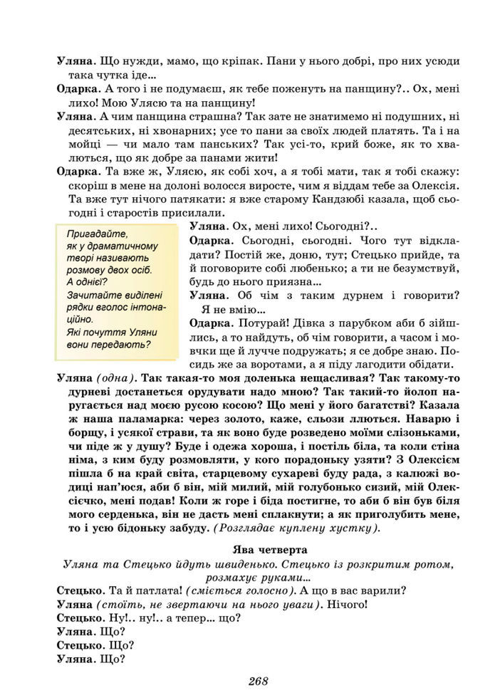 Підручник Українська література 8 клас Калинич (2025)