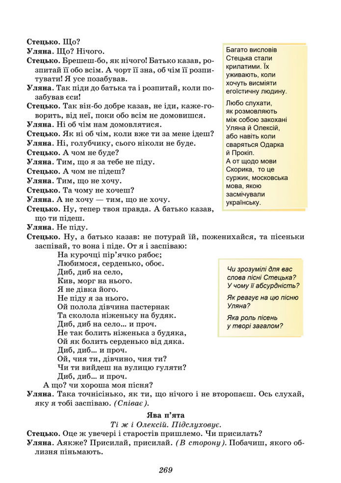 Підручник Українська література 8 клас Калинич (2025)