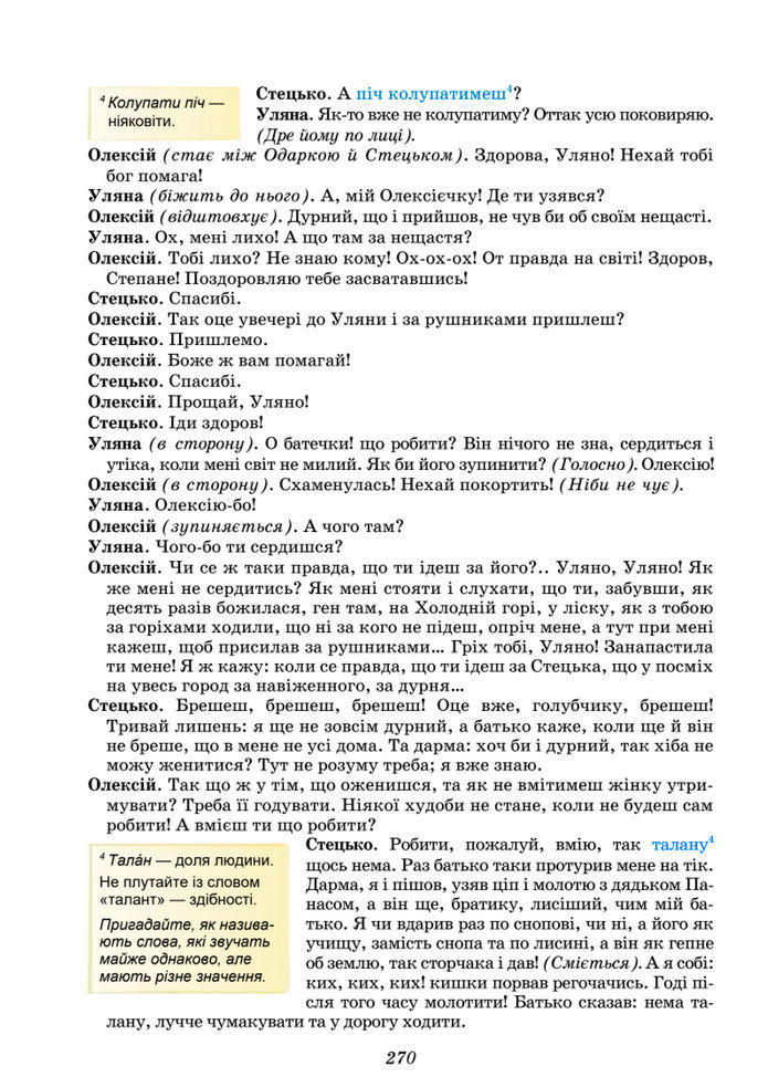 Підручник Українська література 8 клас Калинич (2025)