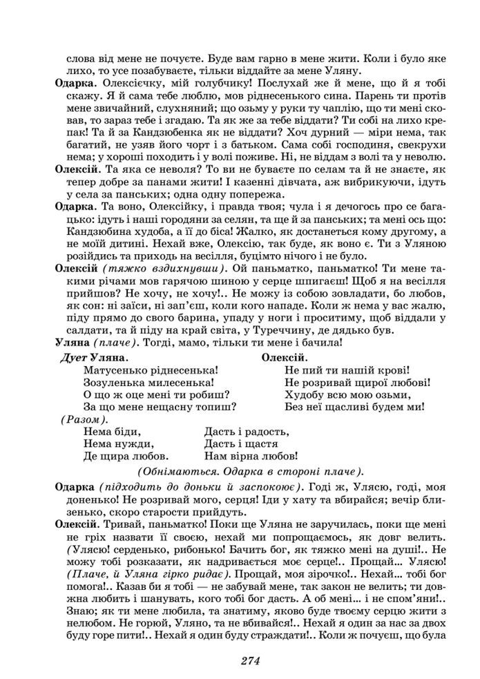 Підручник Українська література 8 клас Калинич (2025)