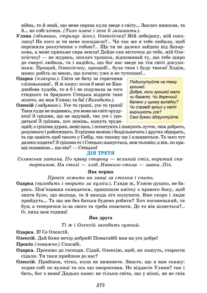 Підручник Українська література 8 клас Калинич (2025)