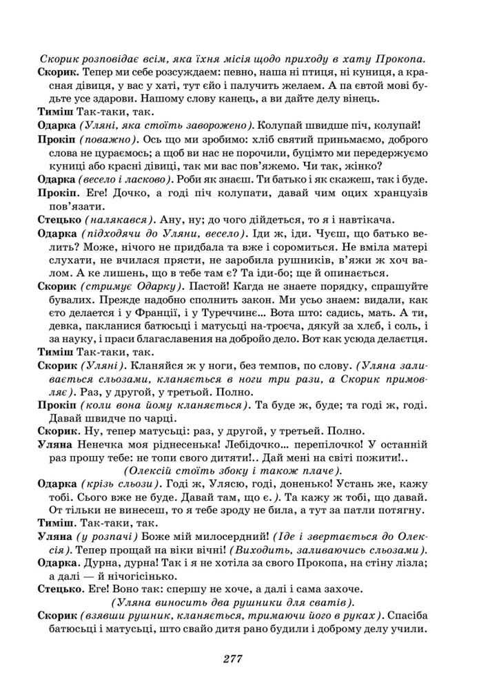 Підручник Українська література 8 клас Калинич (2025)