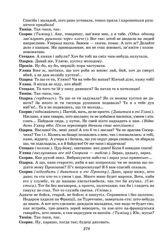 Підручник Українська література 8 клас Калинич (2025)