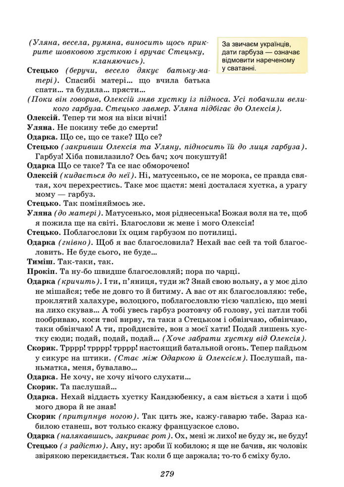 Підручник Українська література 8 клас Калинич (2025)
