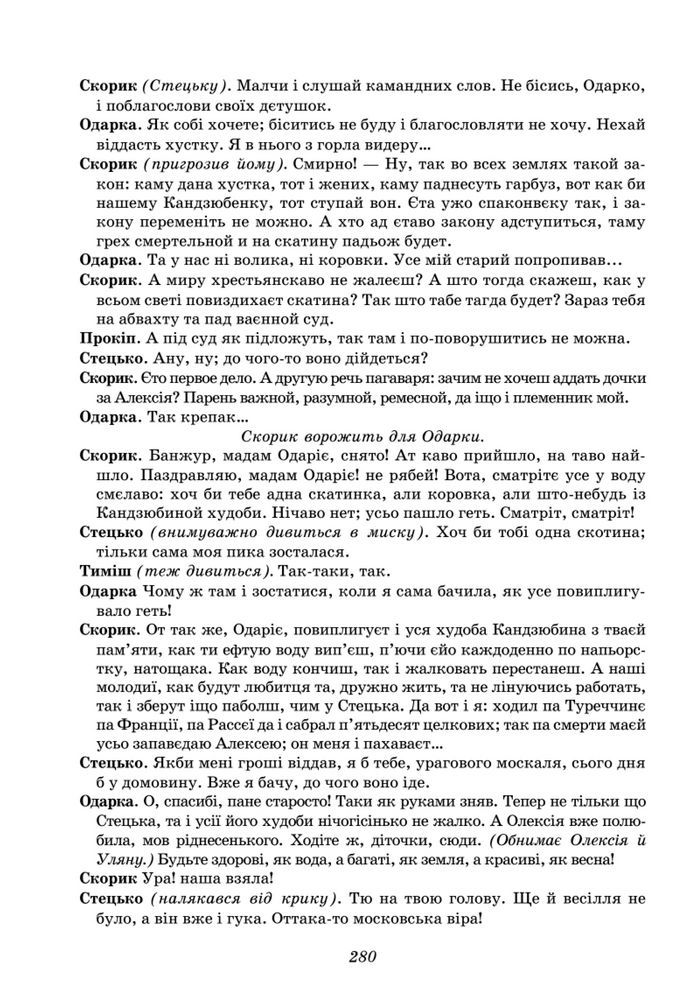 Підручник Українська література 8 клас Калинич (2025)